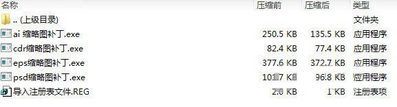 psd ai eps cdr缩略图补丁 v1.0 免费版-KF云创