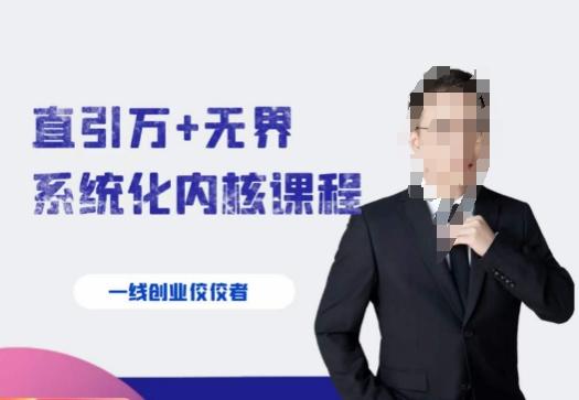 千影·直引万+无界系统化内核课程，4套系统课让你赢在起点-KF云创