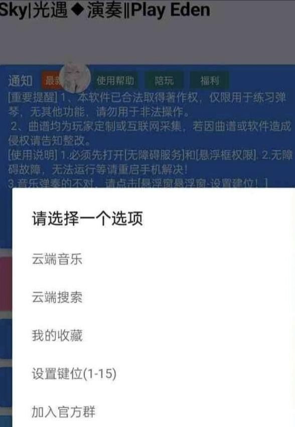 手游光遇/原神/蛋仔派对Eden自动弹琴脚本-KF云创