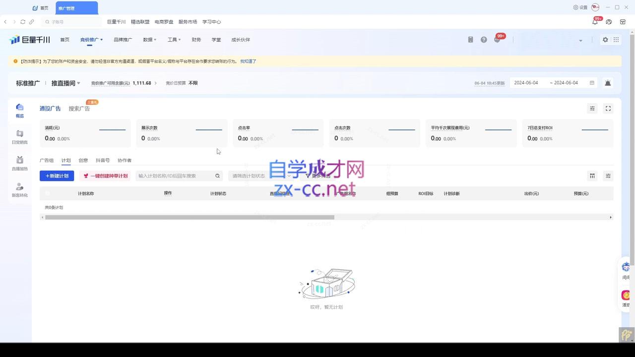 韦爵爷·2024千川投放思路+直播间自然流密码-KF云创