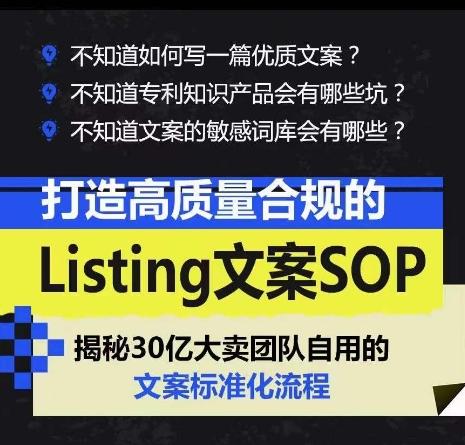 打造高质量合规的Listing文案SOP，掌握亚马逊文案工作的标准化-KF云创