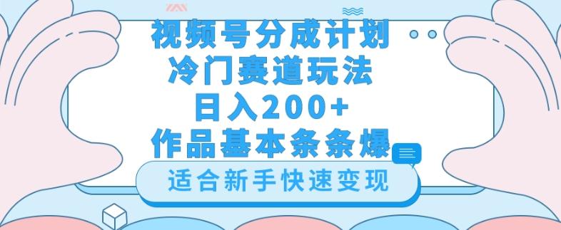 视频号冷门赛道玩法（婆媳关系盘点），轻松日入200+，小白也可操作，第一天即可爆作品-KF云创