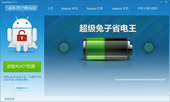 安机网一键root工具 v3.1 免费版-KF云创