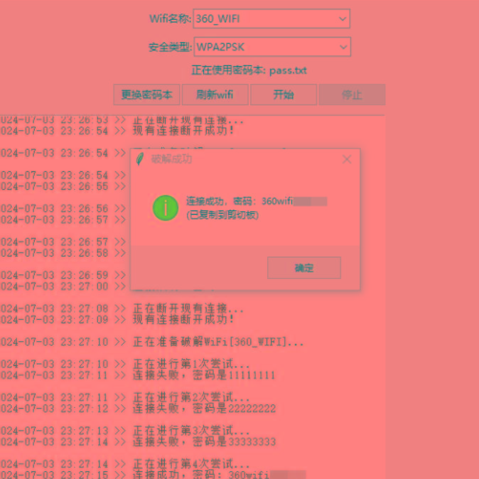 WiFi无线密码暴力破解工具-KF云创