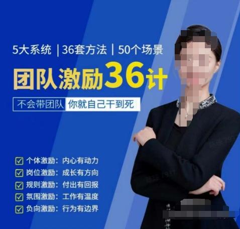 黄景：团队激励36计-Get职场竞争力，进阶管理高手-KF云创