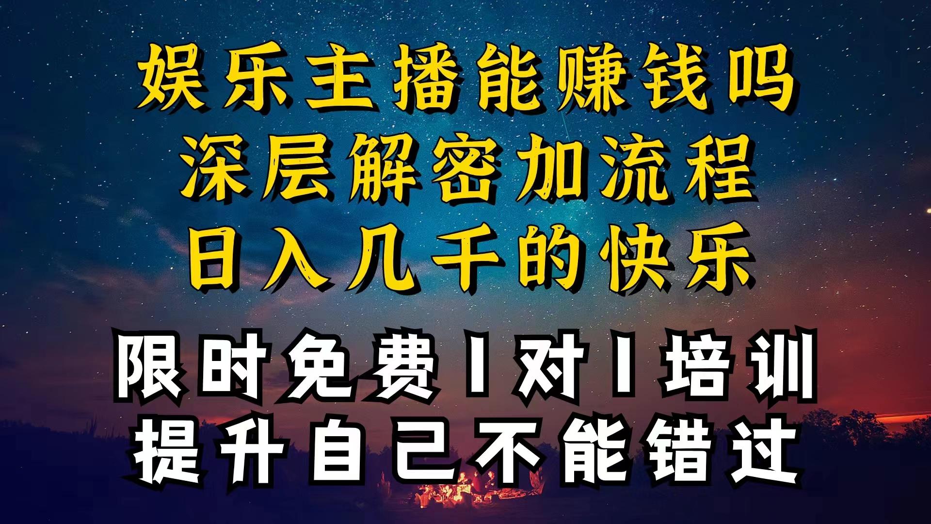现在做娱乐主播真的还能变现吗，个位数直播间一晚上变现纯利一万多，到…-KF云创