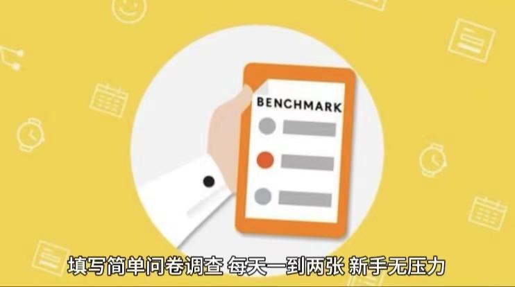 简单选题问卷调查，每天12张，不需要经验新手小白无压力(附渠道地址)-KF云创