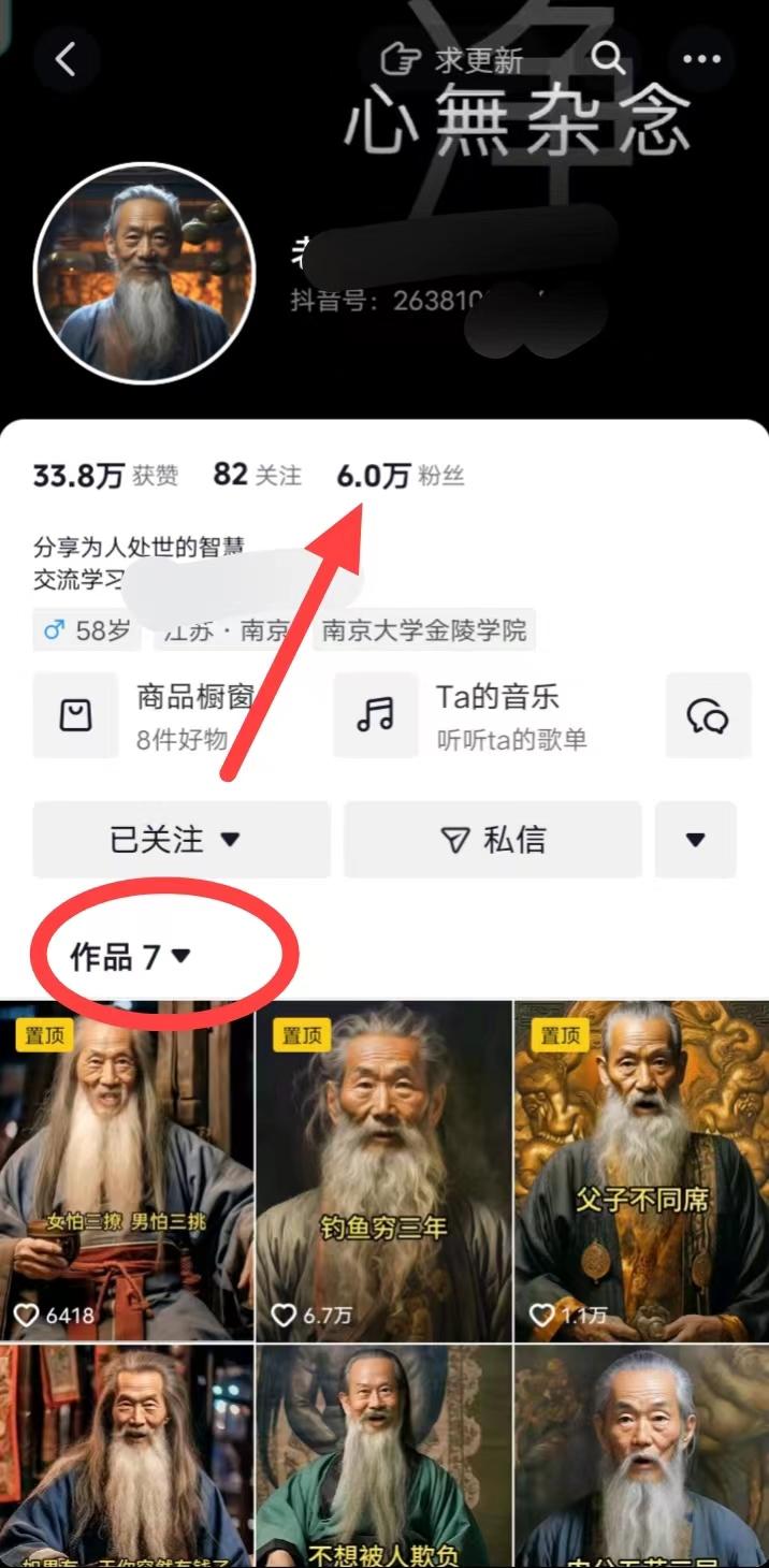 (8564期)AI数字老人言，7个作品涨粉6万，一部手机即可搞定，轻松月入1W+-KF云创