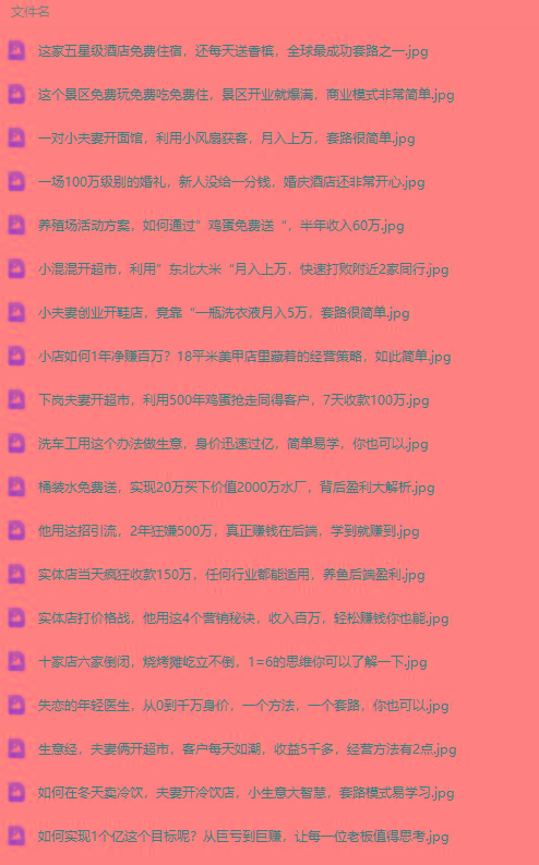 图片[2]-(9607期)真实有效391套商业模式，年入几十到几百万案例解析(电子书+视频+图文)-KF云创