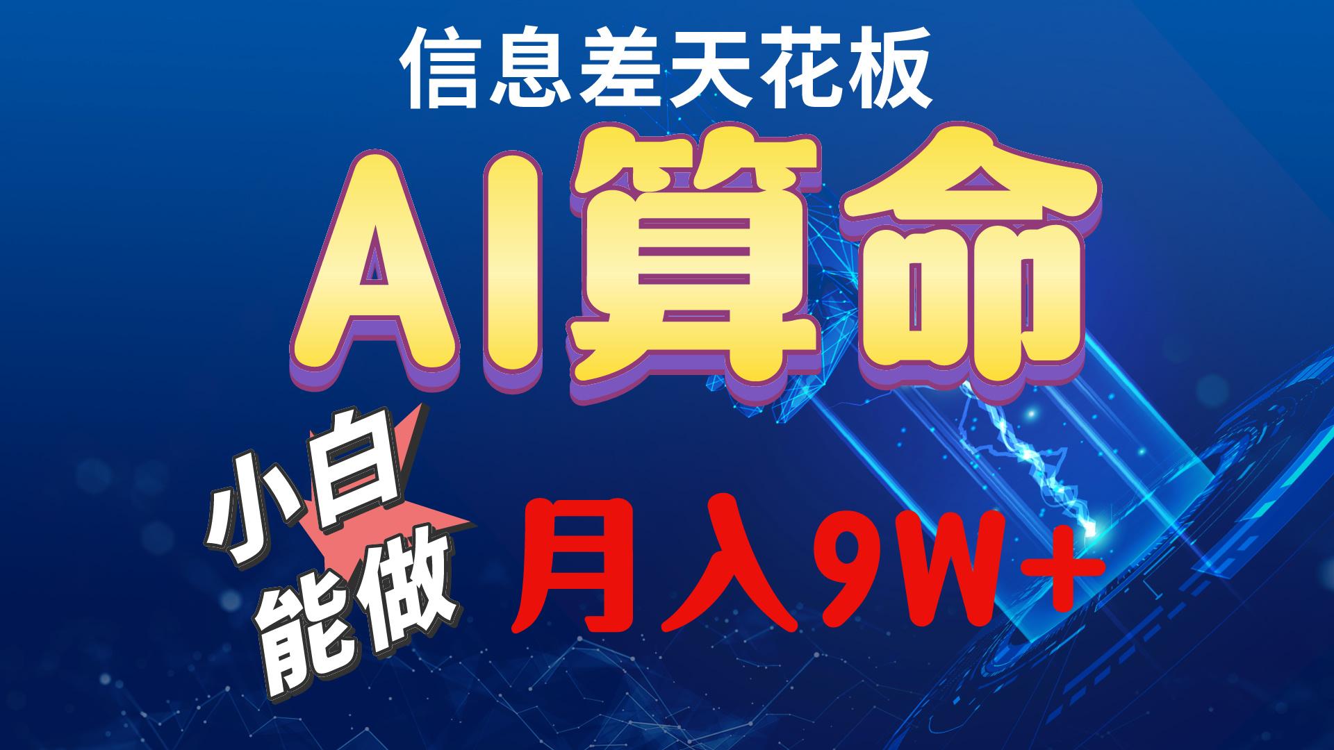 2024AI最新玩法，小白当天上手，轻松月入5w-KF云创