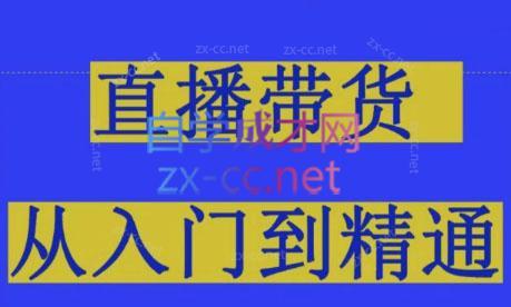 东哥·2024抖音直播带货直播间拆解-KF云创