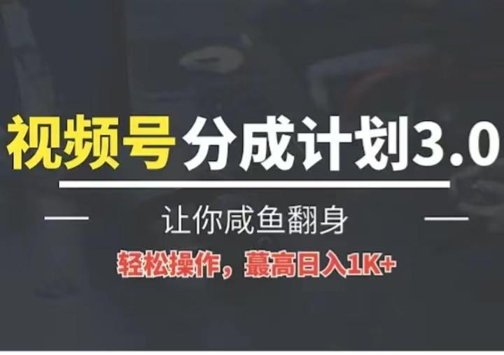 24年视频号冷门蓝海赛道，操作简单，单号收益可达四位数-KF云创
