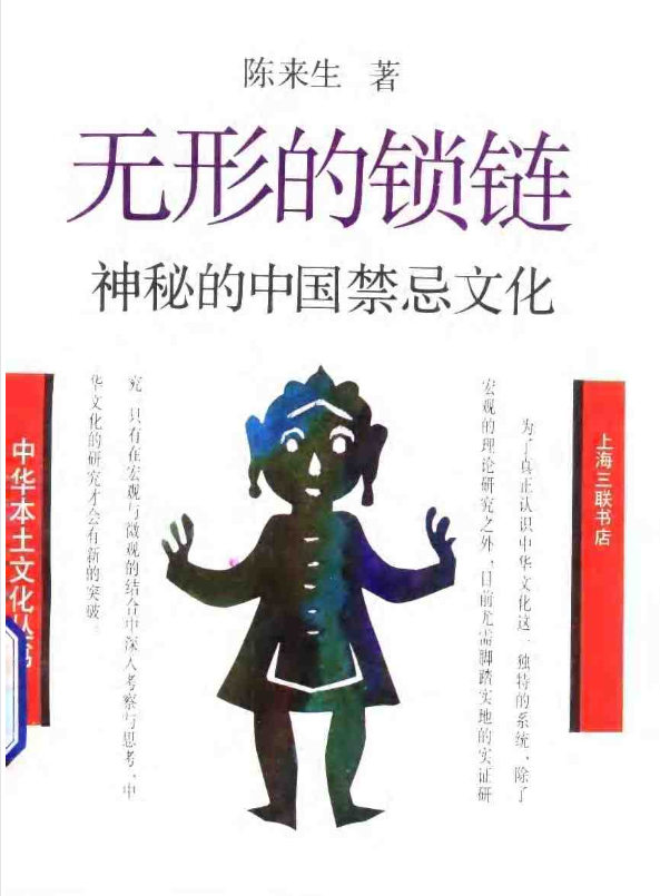 神秘的中国禁忌文化pdf-KF云创