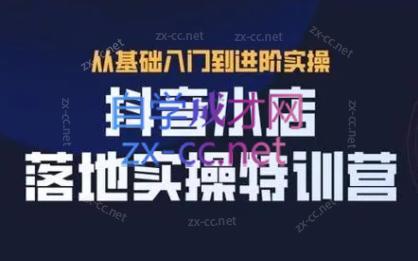 全哥·抖音小店实操玩法-KF云创