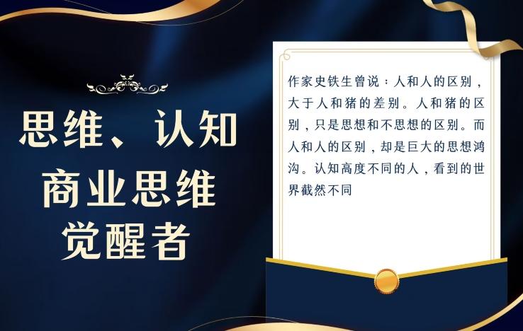 思维，认知觉醒！教你如何破局，做好这一个项目其他任何项目都不想做-KF云创