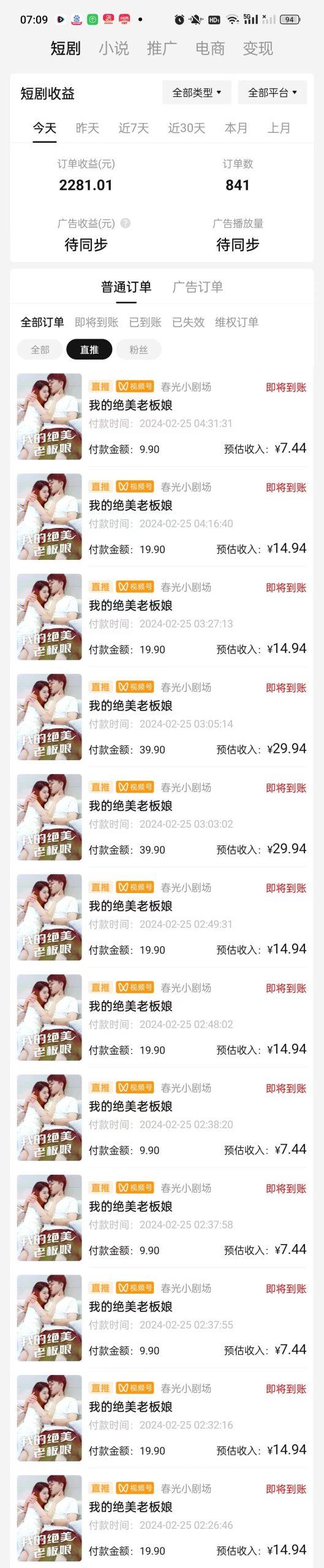 图片[1]-(9634期)2024年蓝海赛道视频号短剧 小白日入1000+落地实操教程-KF云创