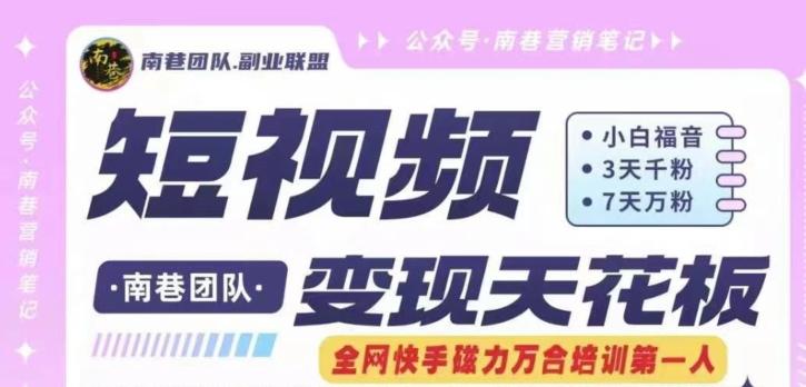 短视频变现天花板快手磁力万合掘金，3天千粉，7天万粉，独家过原创搬运技术，一刀不剪-KF云创