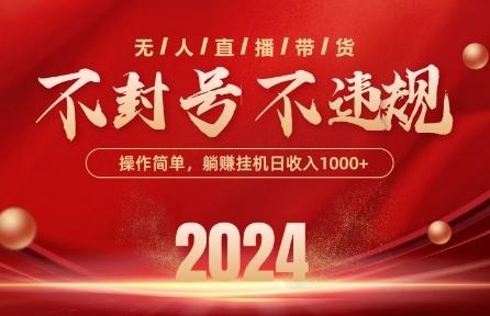 最新抖音无人带货技术，不封号等违规，单日单号收益几张，可批量放大【揭秘】-KF云创