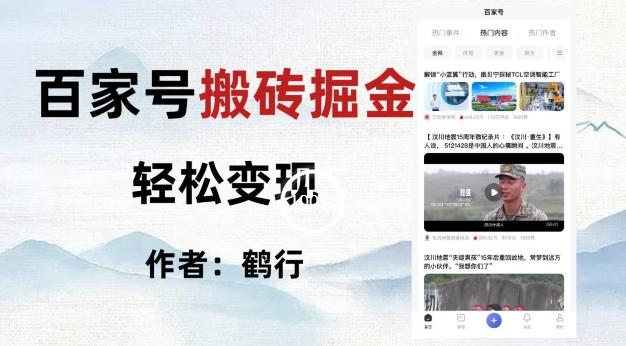 百家号掘金项目玩法，无脑搬运可批量操作，单日收益500+-KF云创