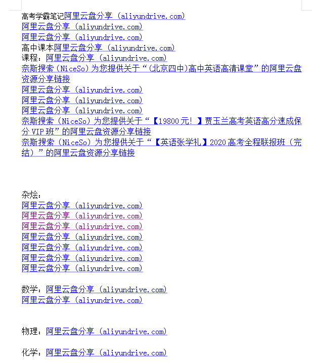 高中网课 真题 大杂烩几乎包含所有-KF云创