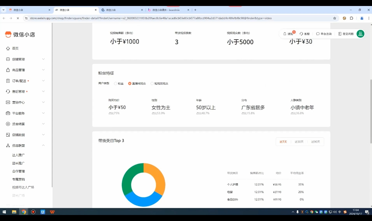 子枫老师·微信小店入驻流程-KF云创