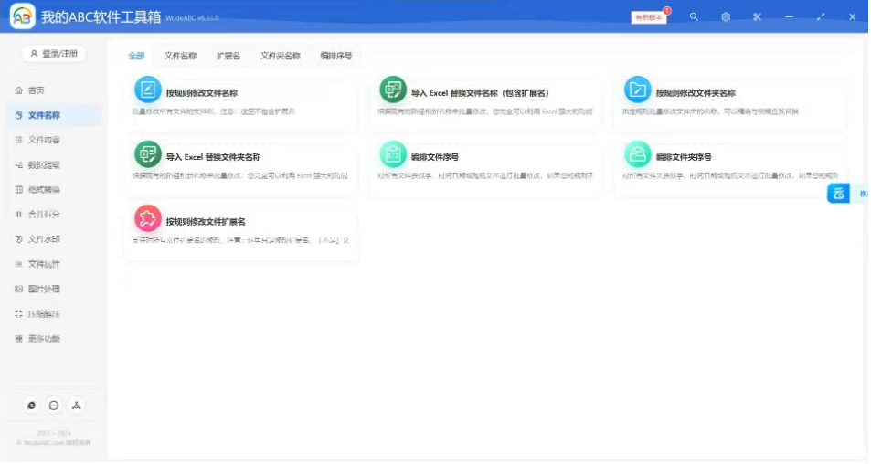 文档批量处理利器 高效办公必备 - 我的ABC软件工具箱-KF云创