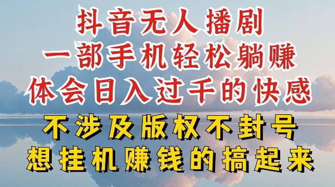 抖音无人直播我到底是如何做到不封号的，为什么你天天封号，我日入过千，一起来看【揭秘】-KF云创