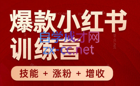 秋叶·小红书训练营(7.3-8.7)-KF云创