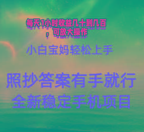 0门手机项目，宝妈小白轻松上手每天1小时几十到几百元真实可靠长期稳定-KF云创