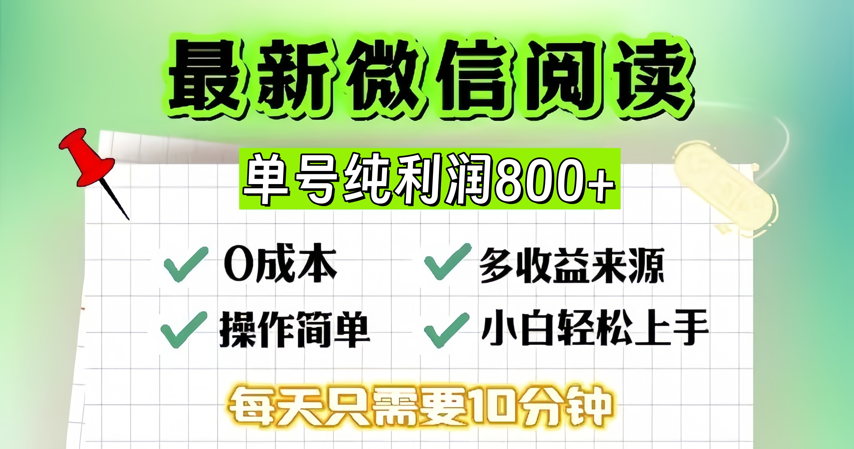 微信自撸阅读升级玩法，只要动动手每天十分钟，单号一天800+，简单0零...-KF云创