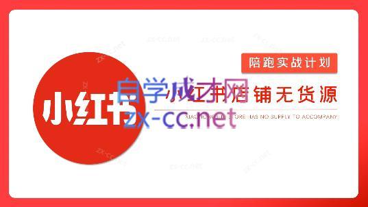 安琪·小红书店铺无货源-KF云创