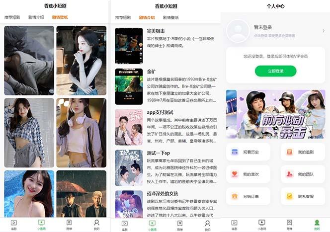 图片[2]-(8542期)小剧场短剧影视系统源码 全开源 带支付收益+会员机制+代理推广等模式【…-KF云创