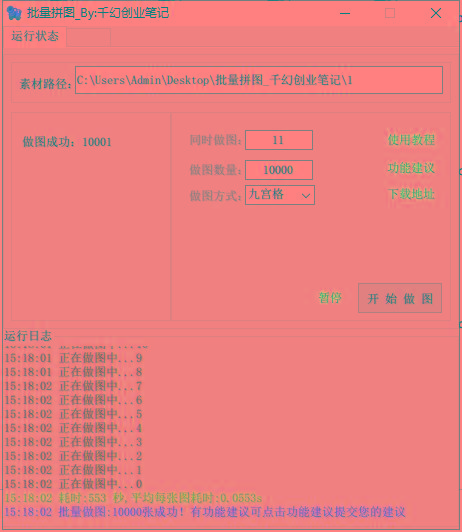 图片[1]-(9263期)小红书图文矩阵批量做图工具!日做几十万张原创图,矩阵帮手-KF云创