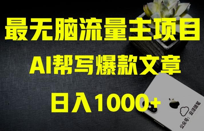 AI流量主掘金月入1万+项目实操大揭秘！全新教程助你零基础也能赚大钱-KF云创