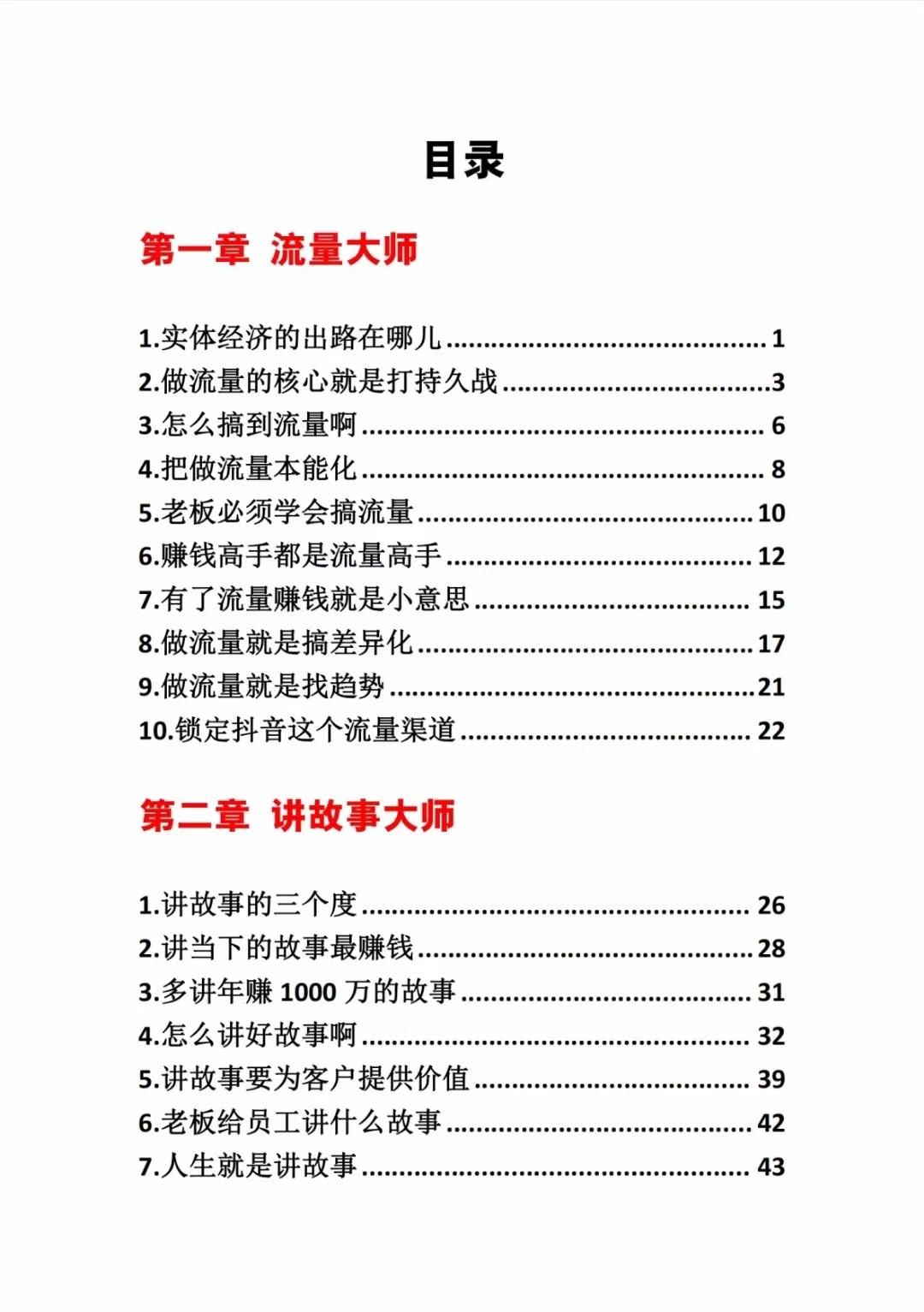 图片[1]-《营销大师如何割韭菜》禁止外传的大师绝学电子书-KF云创