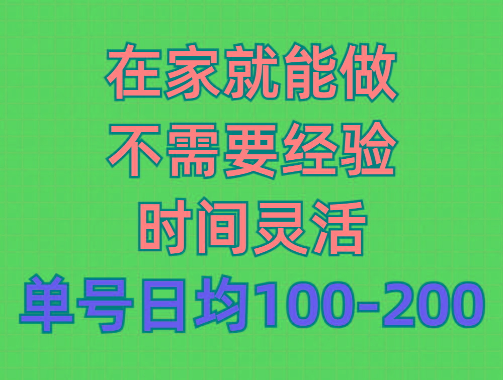 (9590期)问卷调查项目，在家就能做，小白轻松上手，不需要经验，单号日均100-300…-KF云创