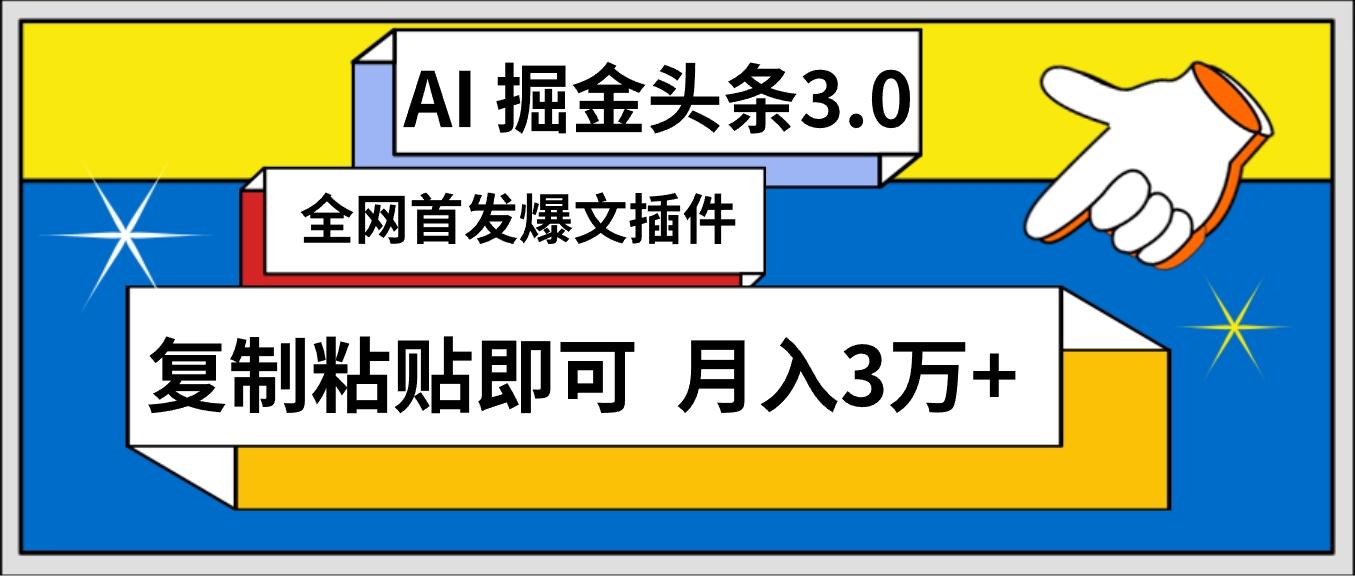 (9408期)AI自动生成头条，三分钟轻松发布内容，复制粘贴即可， 保守月入3万+-KF云创