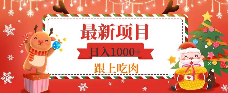 日入1000+，最新项目，0基础可操作-KF云创