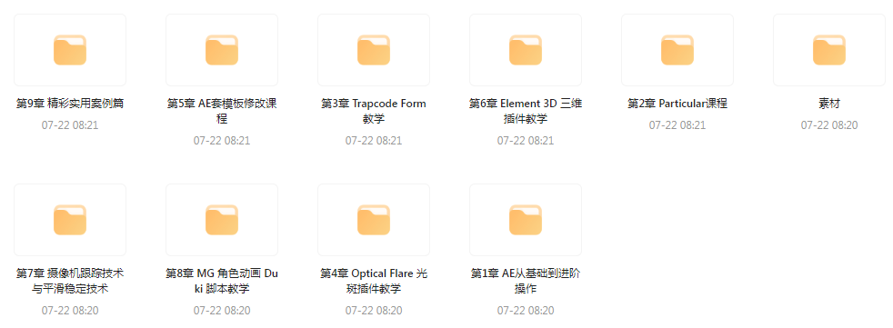 AE从0基础到大神视频课(带素材)-KF云创