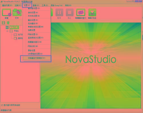 NovaStudio(LED显示屏控制软件) v3.4.2 免费版-KF云创