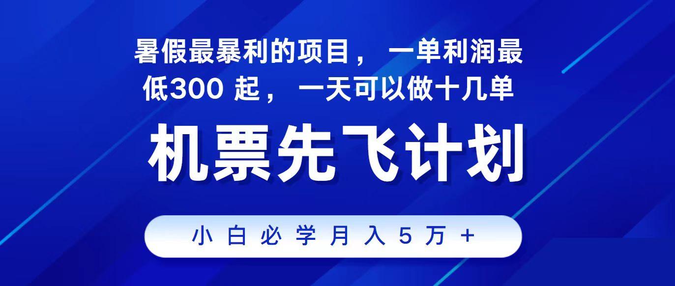 2024最新项目冷门暴利，整个暑假都是高爆发期，一单利润300+，每天可批量操作十几单-KF云创