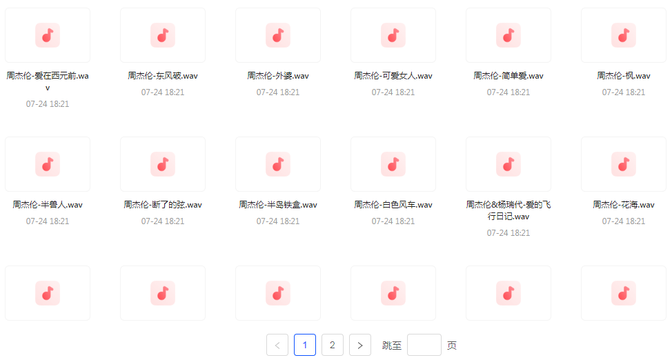 【无损音乐分享】周杰伦WAV母带合集 无损音质-KF云创