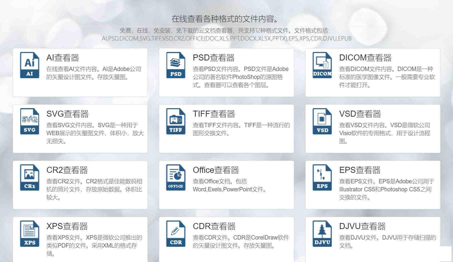 一款在线文档查看器 无需下载软件即可打开各类文件-KF云创