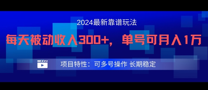 2024最新得物靠谱玩法，每天被动收入300+，单号可月入1万，可多号操作【揭秘】-KF云创