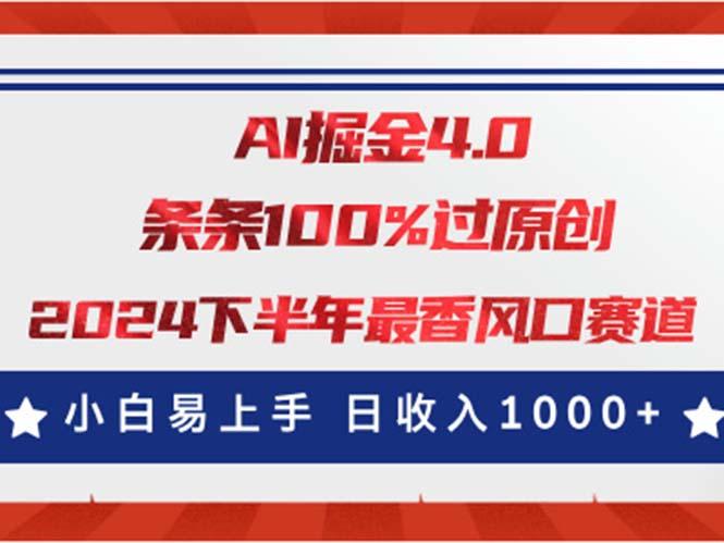 AI掘金4.0玩法，视频号创作分成，最新风口赛道，条条100%过原创，小白…-KF云创