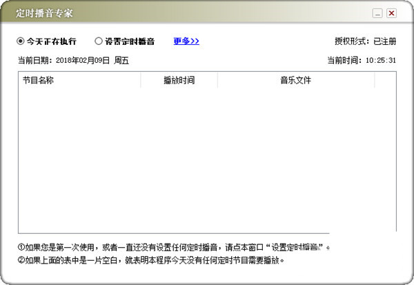 定时播音专家 v1.0 免费版-KF云创