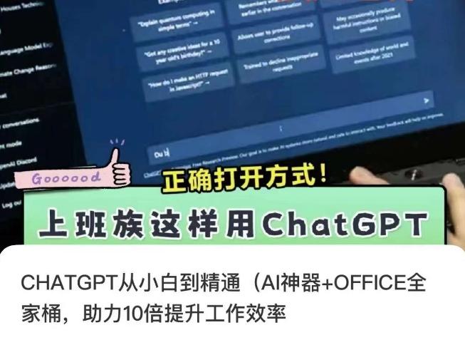 CHATGPT从小白到精通，AI神器+OFFICE全家桶，助力10倍提升工作效率-KF云创