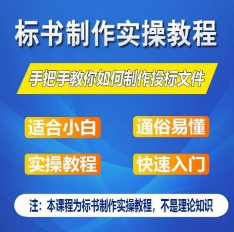 标书制作实操教程，手把手教你如何制作授标文件，零基础一周学会制作标书-KF云创