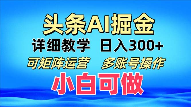 头条爆文 复制粘贴即可单日300+ 可矩阵运营，多账号操作。小白可分分钟…-KF云创