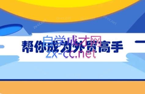 Toby老师·帮你成为外贸高手-KF云创